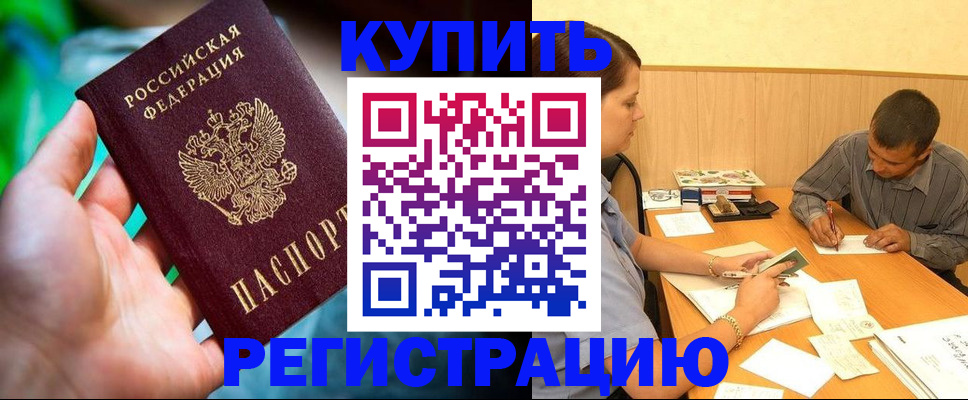 временная регистрация собственник в Ненецком АО