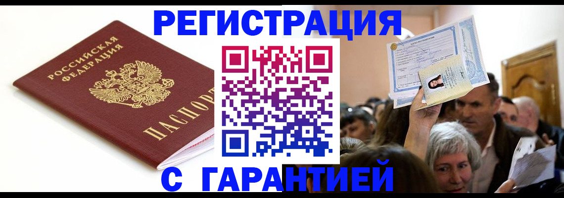 прописка штамп в Ненецком АО